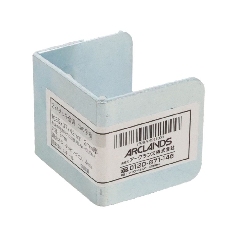 ２&times;４メッキ金具コの字型　３５&times;３７&times;４２, メッキ, コの字