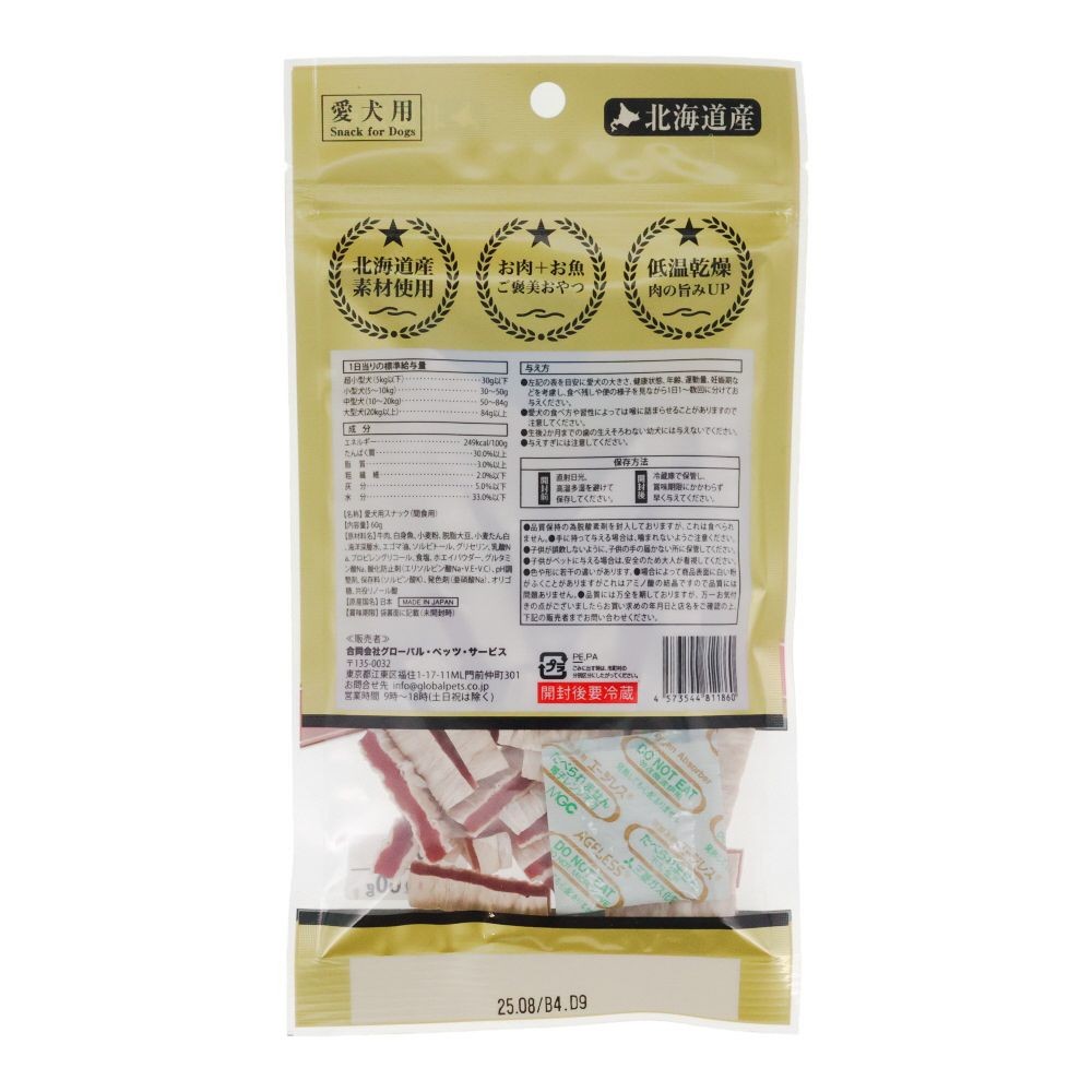 北海道産 牛肉の鱈サンド カット 60g, 全犬種, 60g