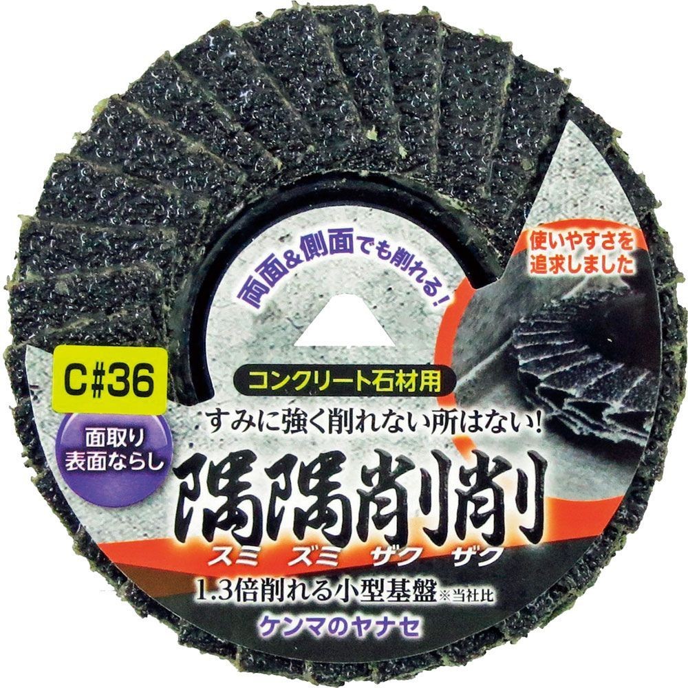 ヤナセ（YANASE） 隅隅削削　コンクリート・石材用　ディスクペーパー　１００&times;１５　＃３６ SZC02, グレー, #36