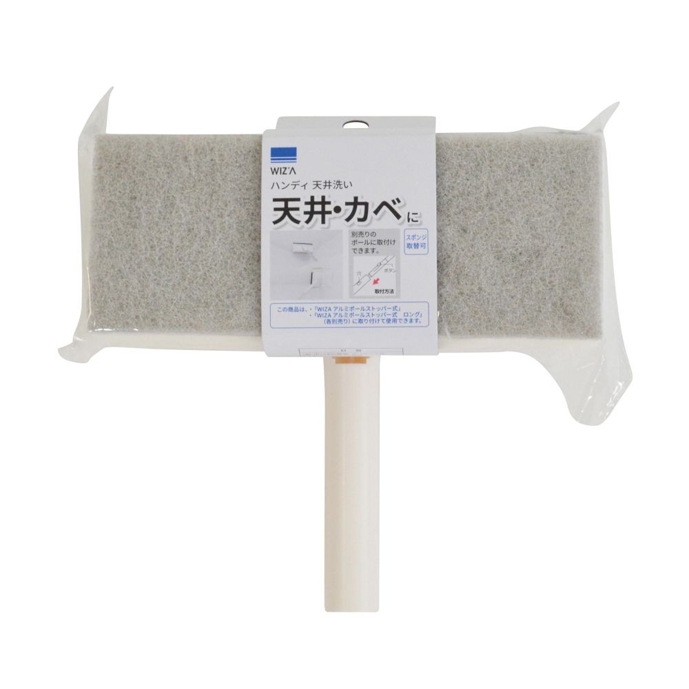 ウィザ WIZ'A ハンディ　天井洗い, ホワイト, ハンディタイプ