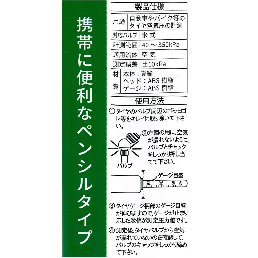 ウイザ WIZ'A　タイヤゲージ簡易型　Ｅー350, 米式バルブ用, 40〜350kPa