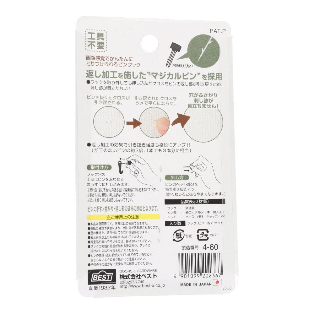マジカルピンフック 石膏ボード用 ダブル ブラック 2個入, ブラック, ダブル