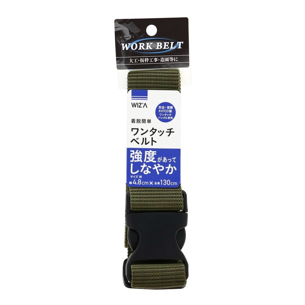 ウィザ WIZ'A　作業ベルト　ワンタッチバックル48mm, 黒, 幅48mm