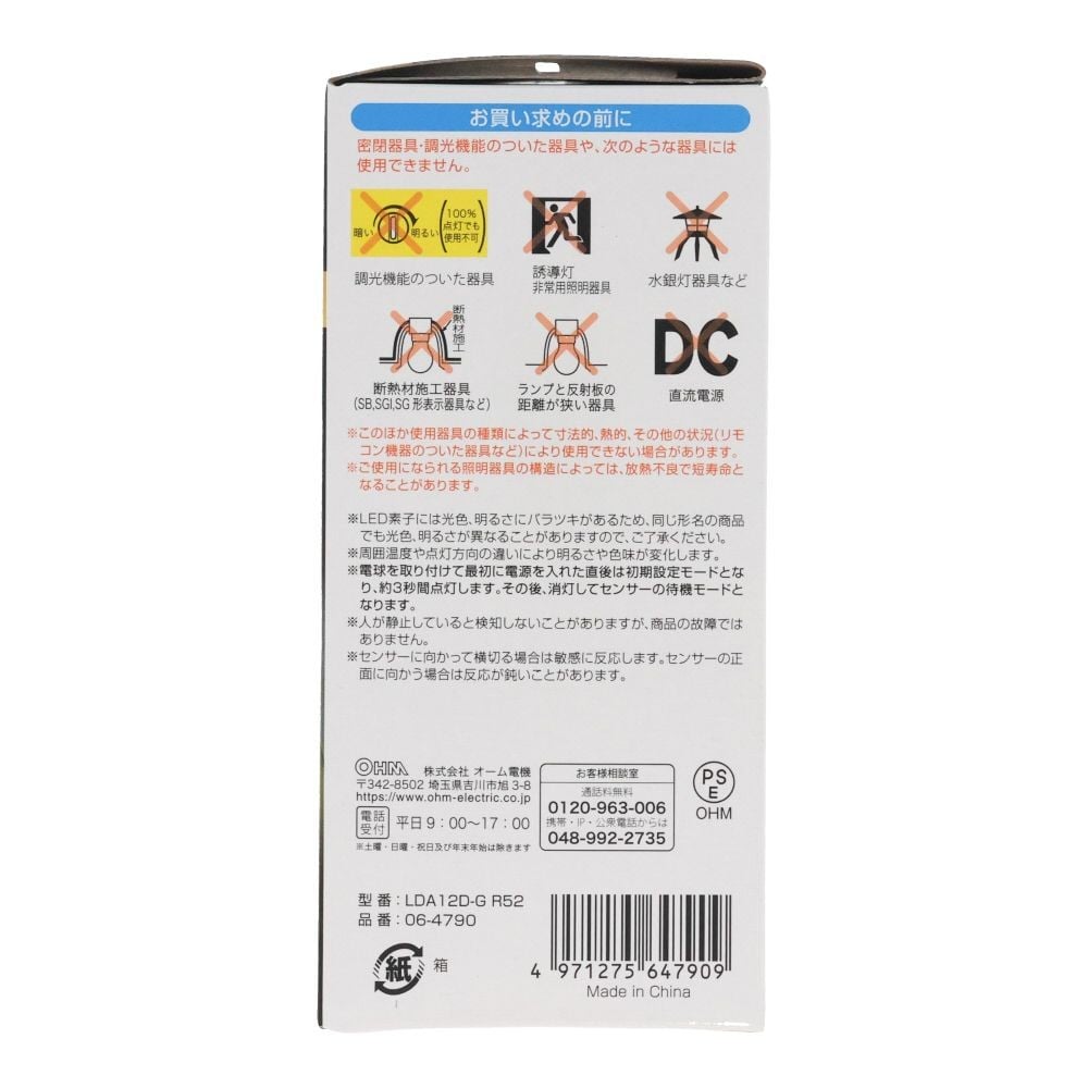 センサー付LED電球100形昼光色 LDA12DーG R52, 昼光色, 100形相当