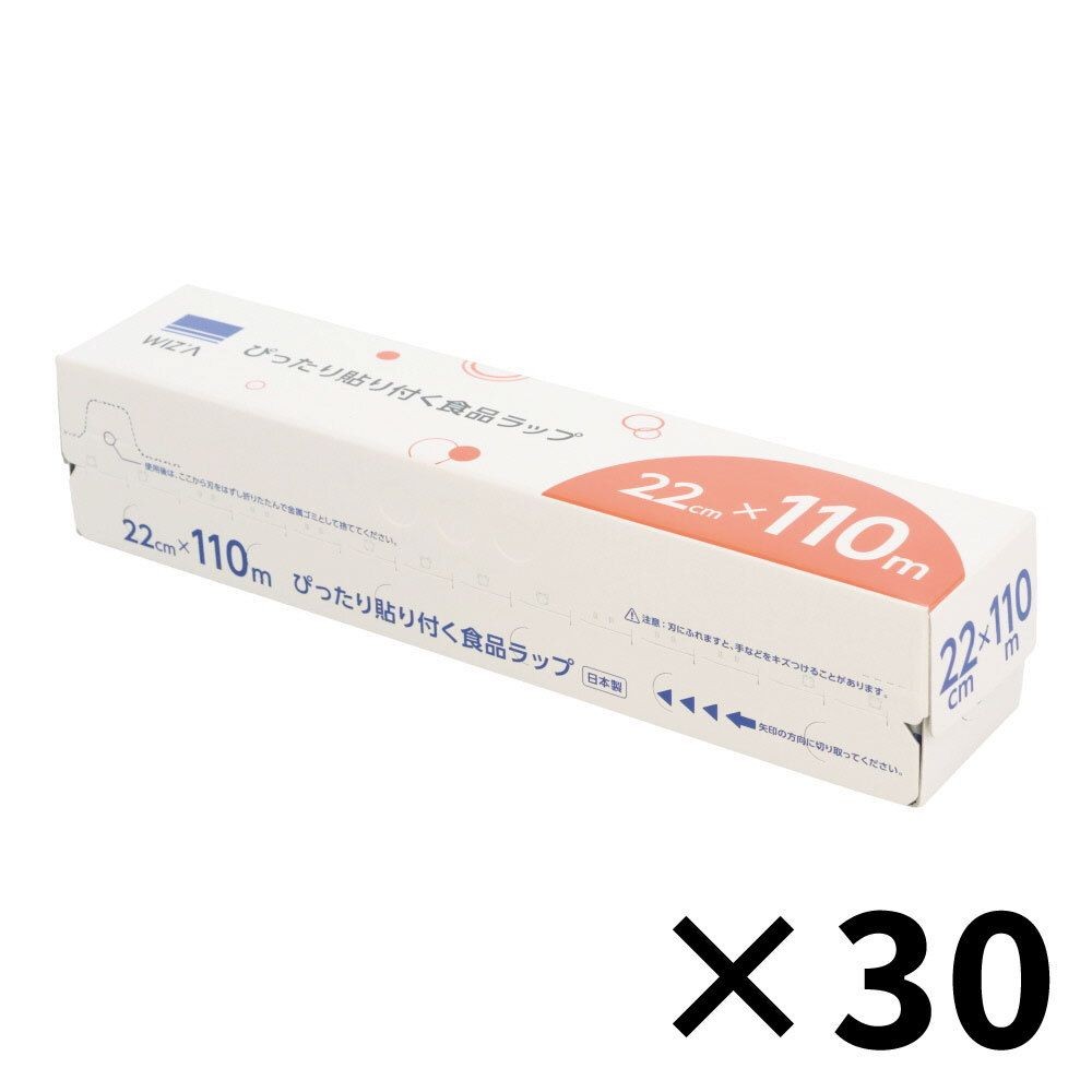 ウィザ WIZ'A ぴったり貼り付く食品ラップ２２ｃｍ&times;１１０ｍ  ３０個セット, ポリ塩化ビニル, 22cm&times;110m