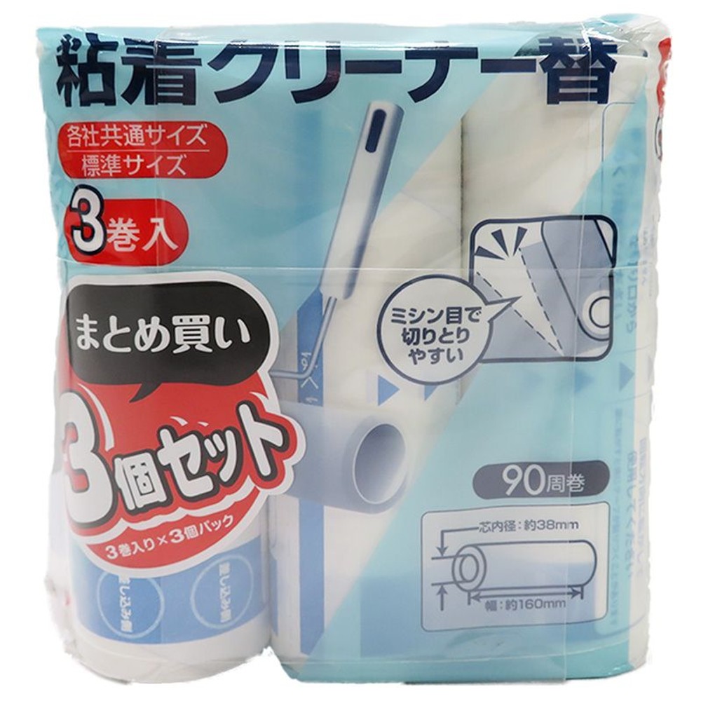 粘着クリーナー　替　3本組15Ｖ×3個, 替えロール, 9巻入り