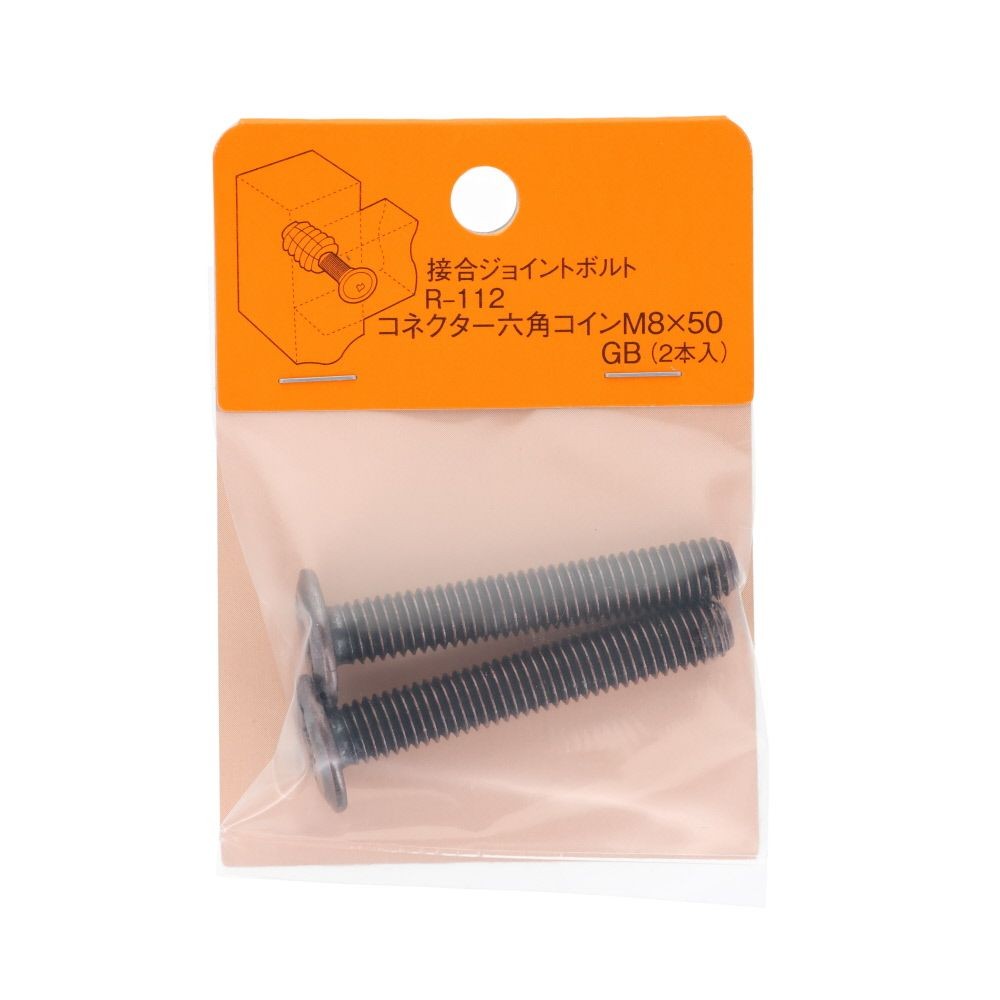コネクター六角コイン　Ｍ８&times;５０　２個, ダークシルバー, M8&times;50