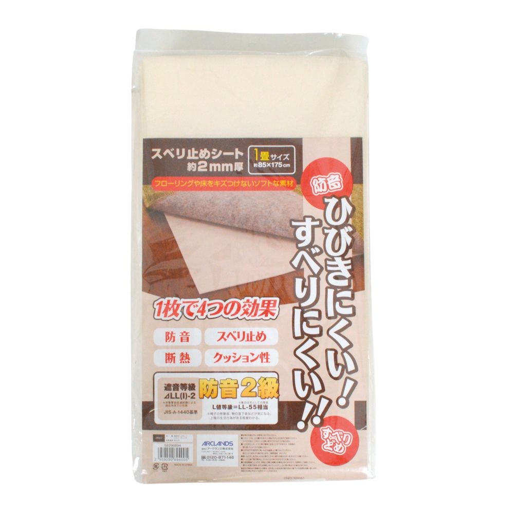 スベリ止シート　約２ｍｍ厚, ベージュ, 1帖用