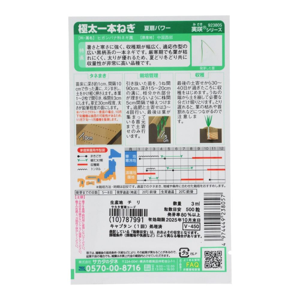 サカタ　極太一本ねぎ　夏扇パワー, ねぎ, 3ml
