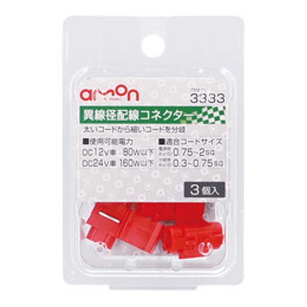 異線径配線コネクター3333, 赤, 3個入り