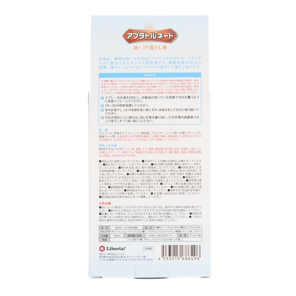 アブラトルネード 油・コゲ落とし剤 260ml, 油・コゲ落とし剤, 260ml