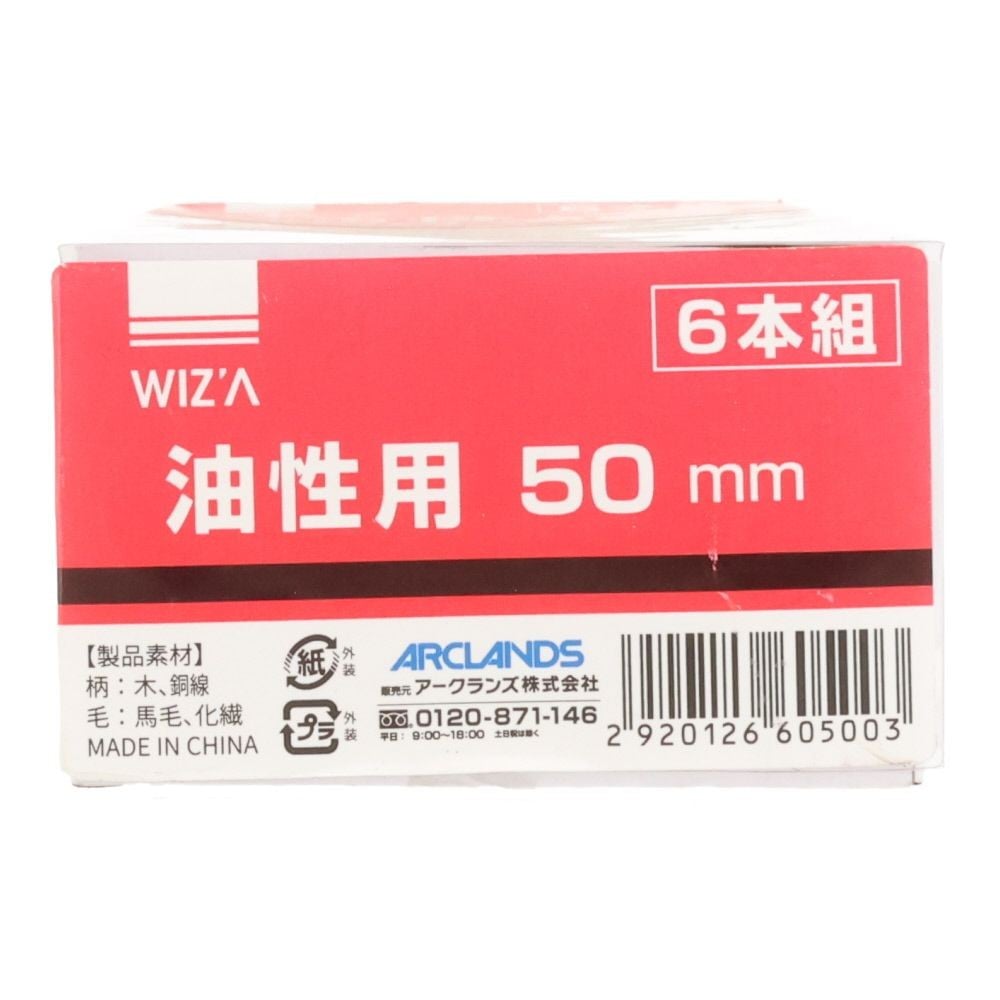 ウィザ WIZ'A 油性用刷毛 ６本組, 黒(30), 30mm