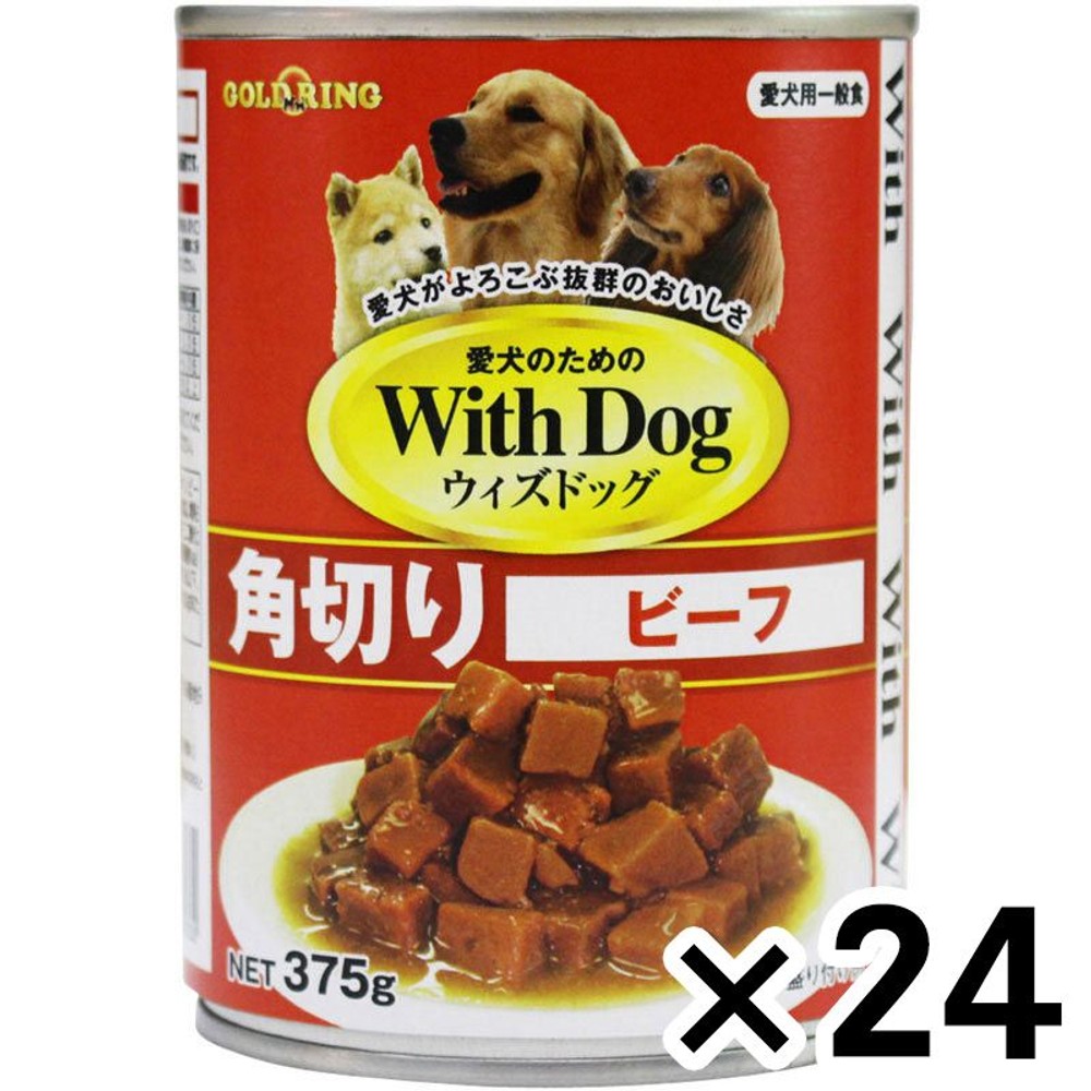 Ｗｉｔｈ　Ｄｏｇ　角切りビーフ　375ｇ ×24個セット, 375g, 24個セット