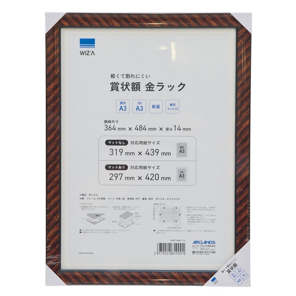ウィザ WIZ'A軽くて割れにくい賞状額金ラックＡ３, 金, A3サイズ