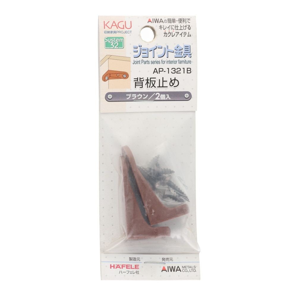アイワ金属　ジョイント金具　背板止め, ブラウン, 2個入り