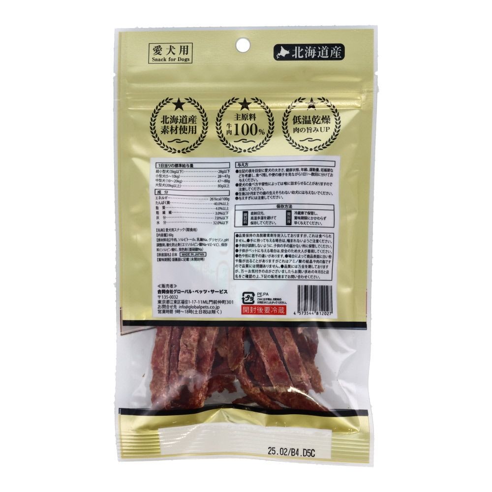 牛肉細切り, ナチュラル, 60ｇ