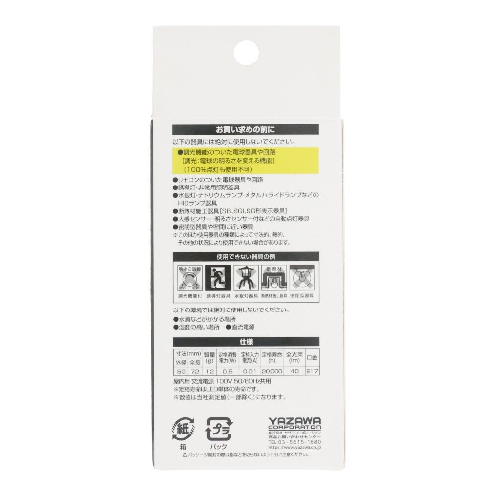 ヤザワ フィラメントLED LDG1LG50E17WH2, ホワイト, 10形相当