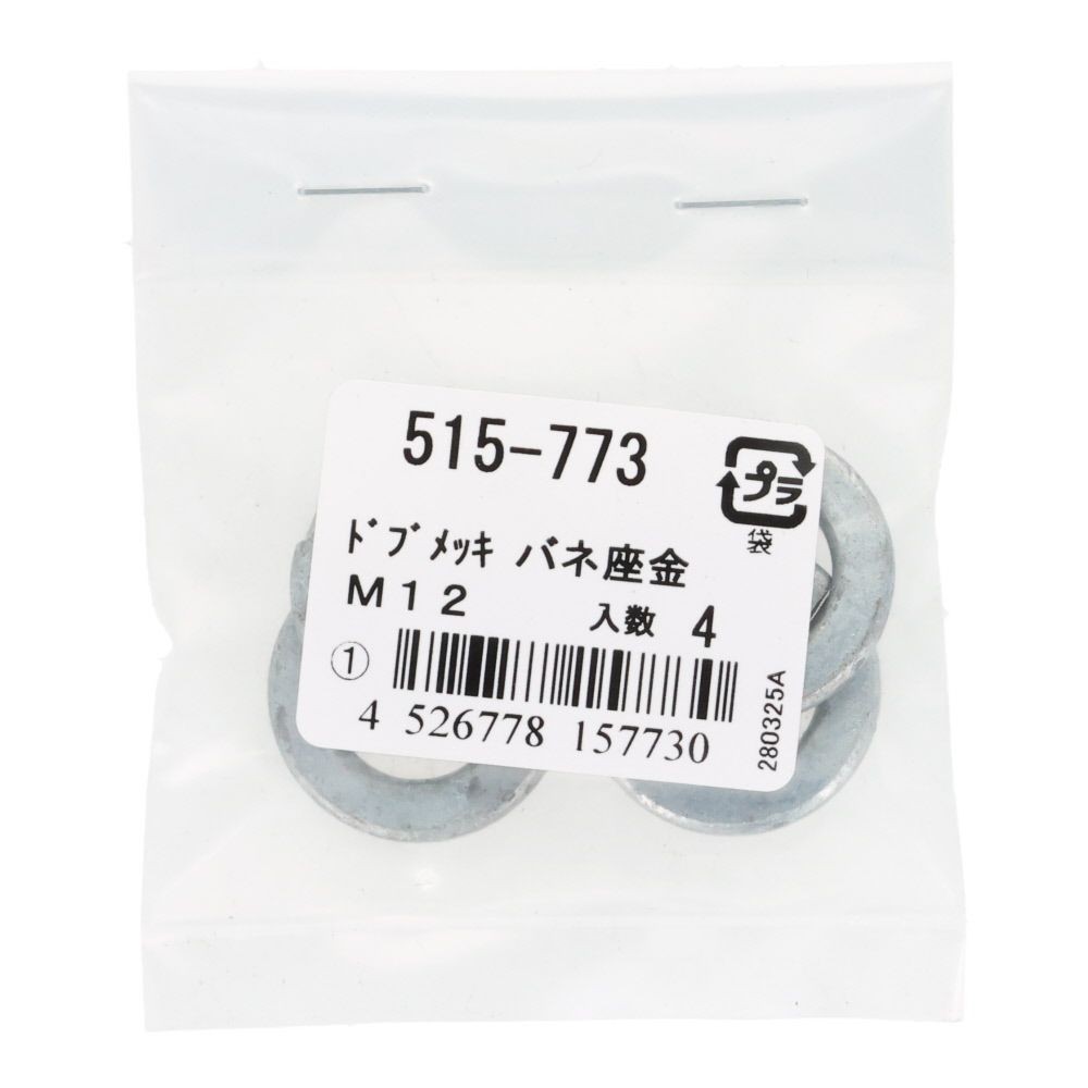 ＯＨＳＡＴＯ　ドブメッキ　バネ座金　Ｍ１２, ばね座金, M12