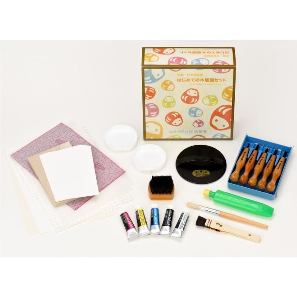 ホルベイン 京都・竹笹堂監修 はじめての木版画セット (135171), はじめての木版画セット, はじめての木版画セット