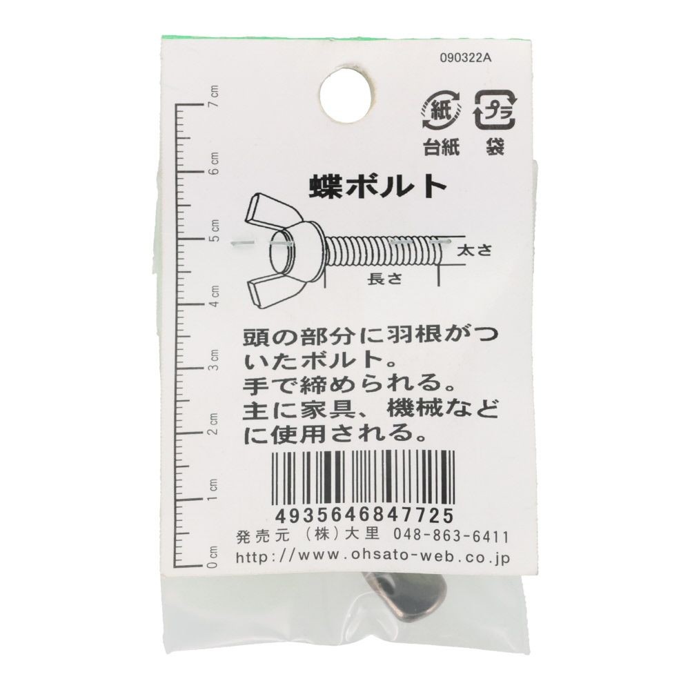 ステンレス　蝶ボルト　Ｍ１０&times;２５　１入, シルバー, M10&times;25mm