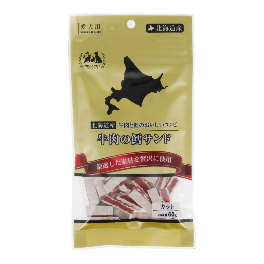 北海道産 牛肉の鱈サンド カット 60g, 全犬種, 60g