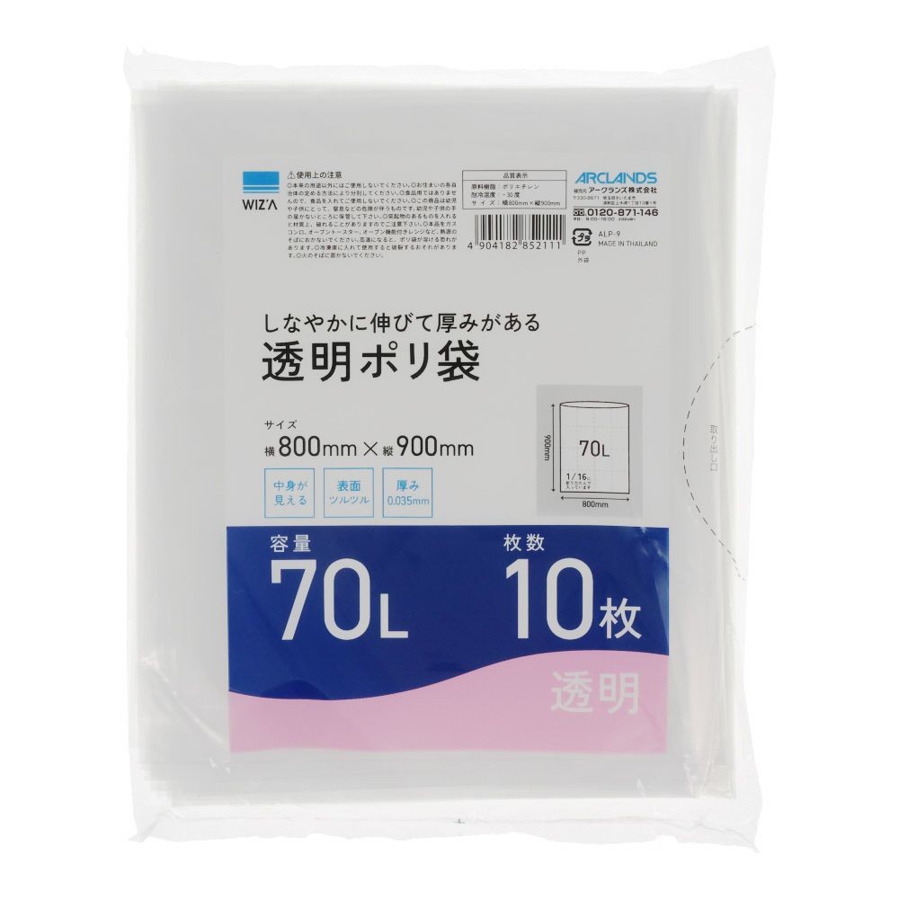 しなやかに伸びて厚みがある透明ポリ袋 10枚入, 透明20L, 20L