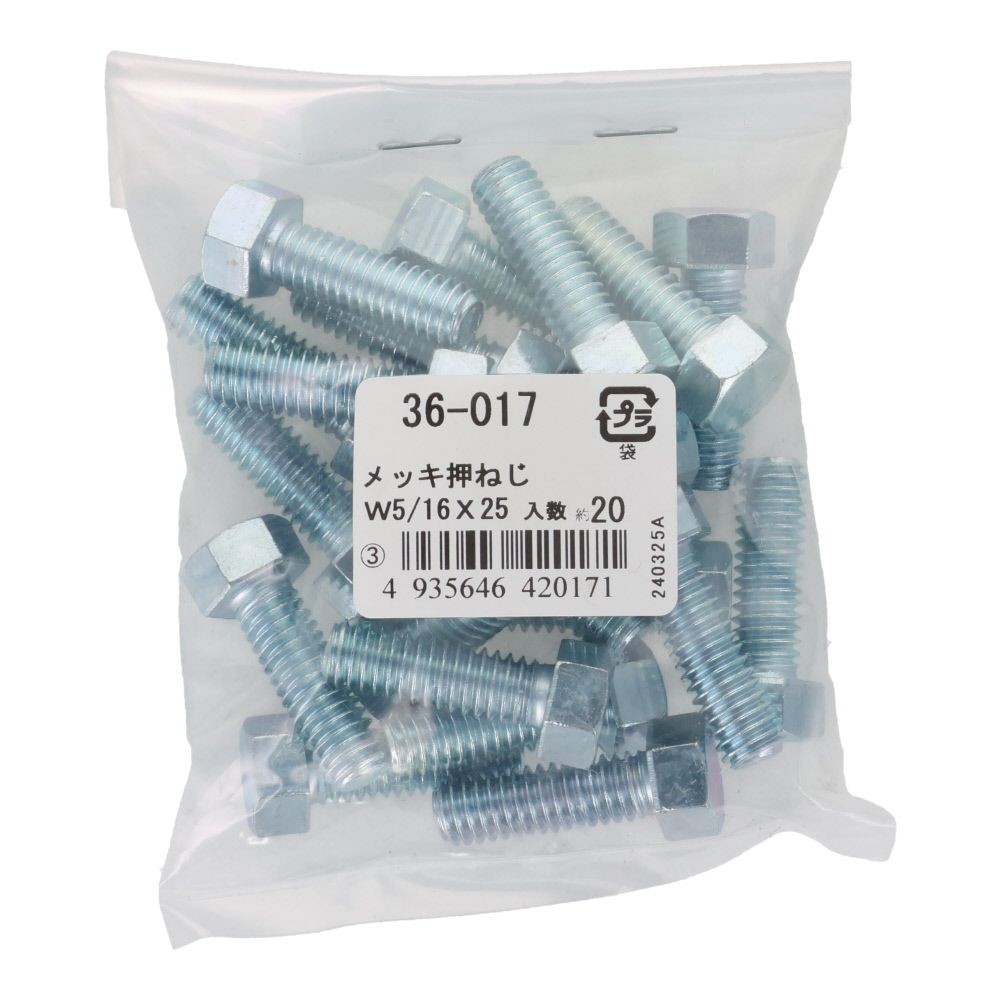 ＯＨＳＡＴＯ　ユニクロ　六角ボルト　５／１６&times;２５　２０個, ねじ, W5／16&times;25