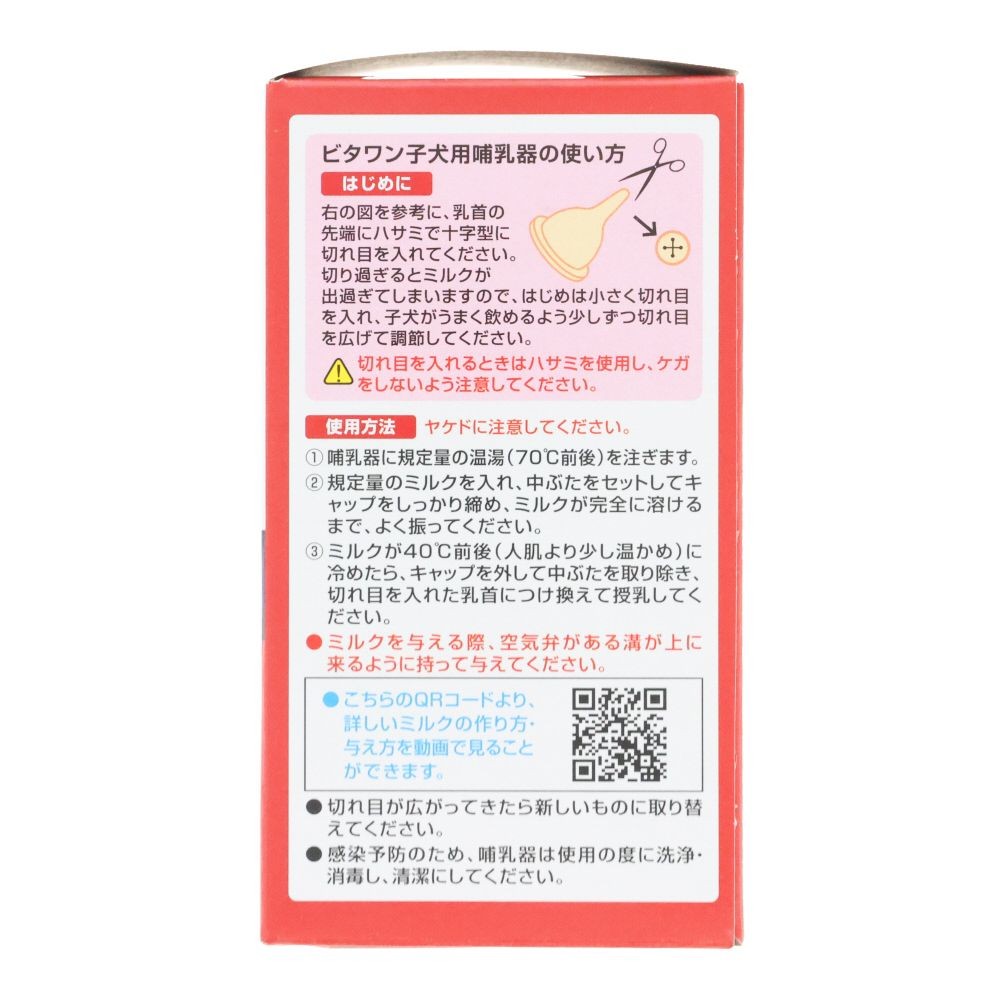 ビタワン　子犬用哺乳器, -, -