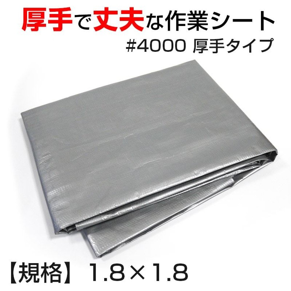 厚手で丈夫な作業シート, その他カラー１, 1.8×1.8m