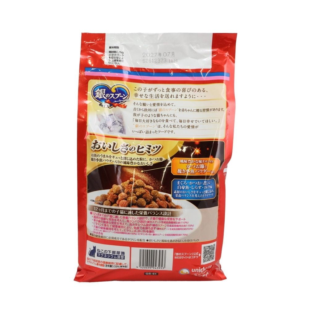 銀のスプーン 贅沢うまみ仕立て 子ねこ用 お魚づくし 1.2kg, 仔猫用, 1.2kg