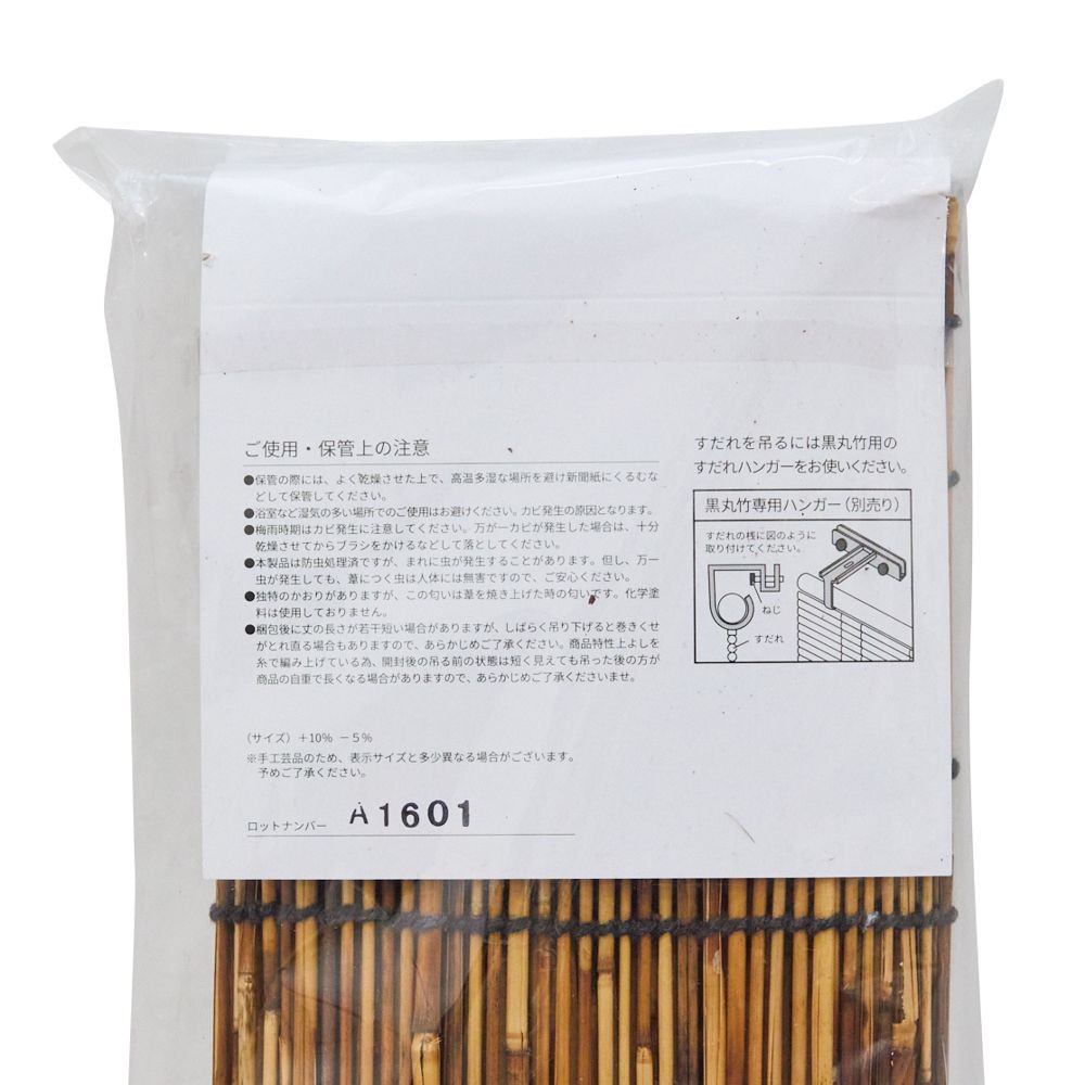 WIZ'A ウィザ　がっちりスモークすだれ　巾６０ｃｍ&times;丈９０ｃｍ, スモークすだれ, 60&times;90cm