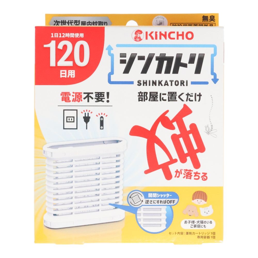 シンカトリ　１２０日本体, 本体, 120日用