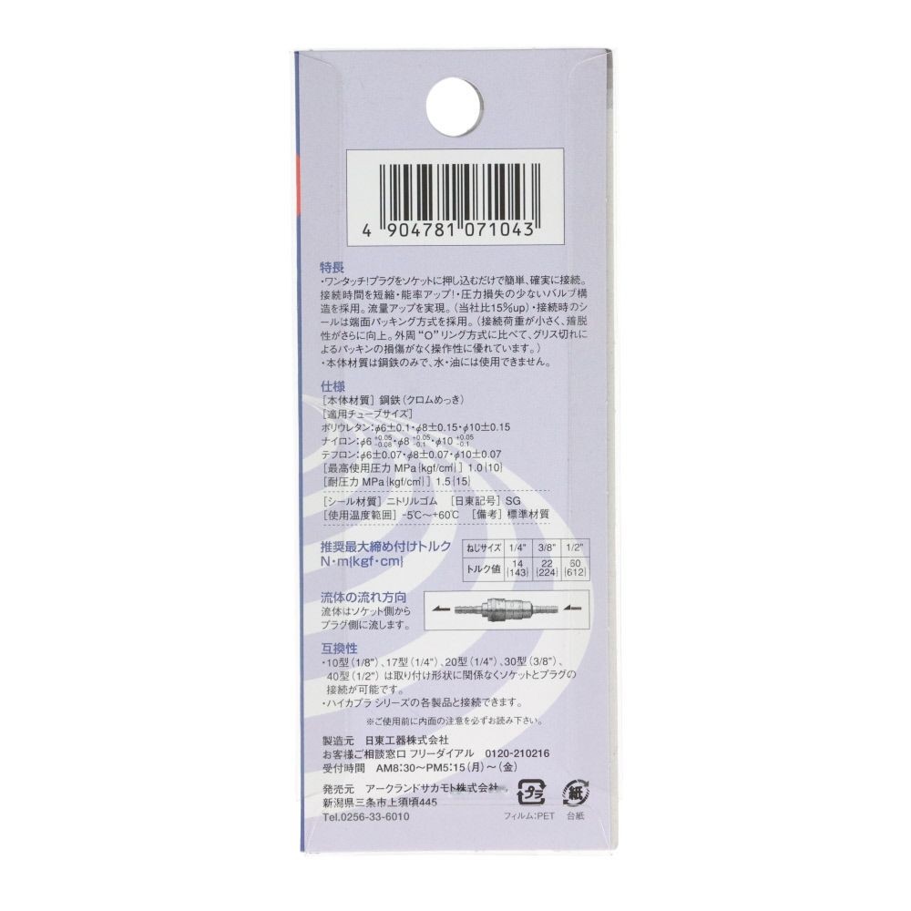 日東　ハイカプラ　８０ＰＣ, シルバー, 外径8.0mm