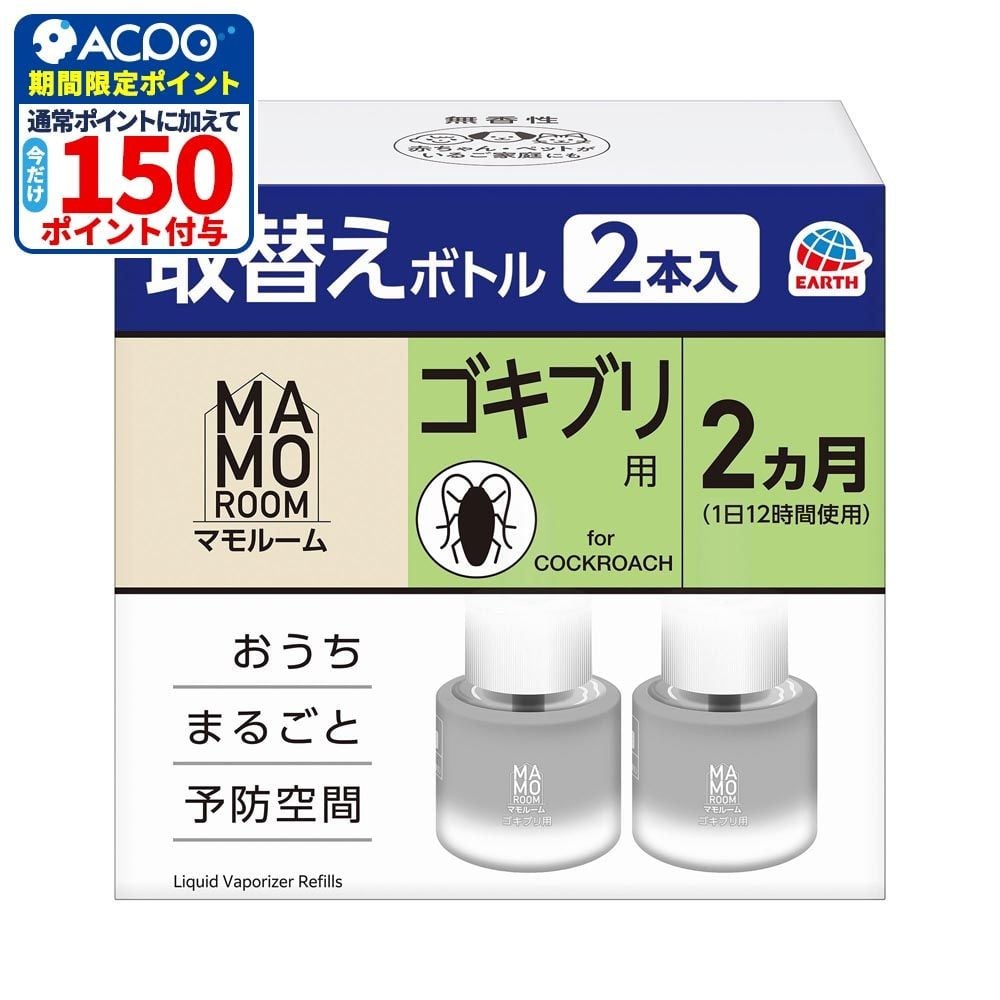 アース　マモルーム　ゴキブリ用　取替えボトル　２ヵ月用&times;２本入, ゴキブリ用, 2ヶ月用&times;2本