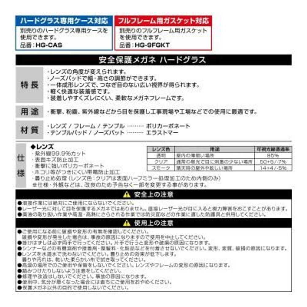 TAJIMA　ハードグラスHG-9 フルフレーム クリア　HG-9F-C, クリア, フルフレーム