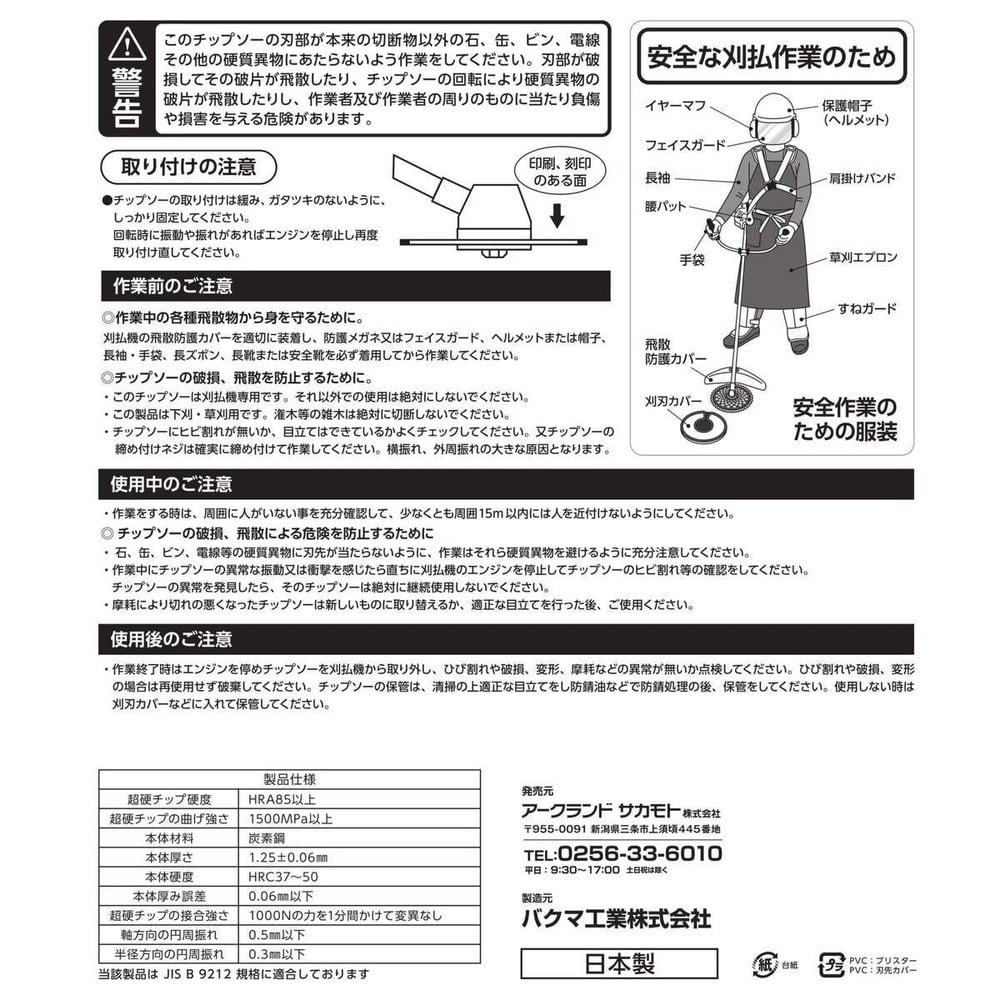 WIZ'A ウィザ 草刈チップソー カマイタチ 230&times;34P 24cc以下, 草刈用, 230&times;34P