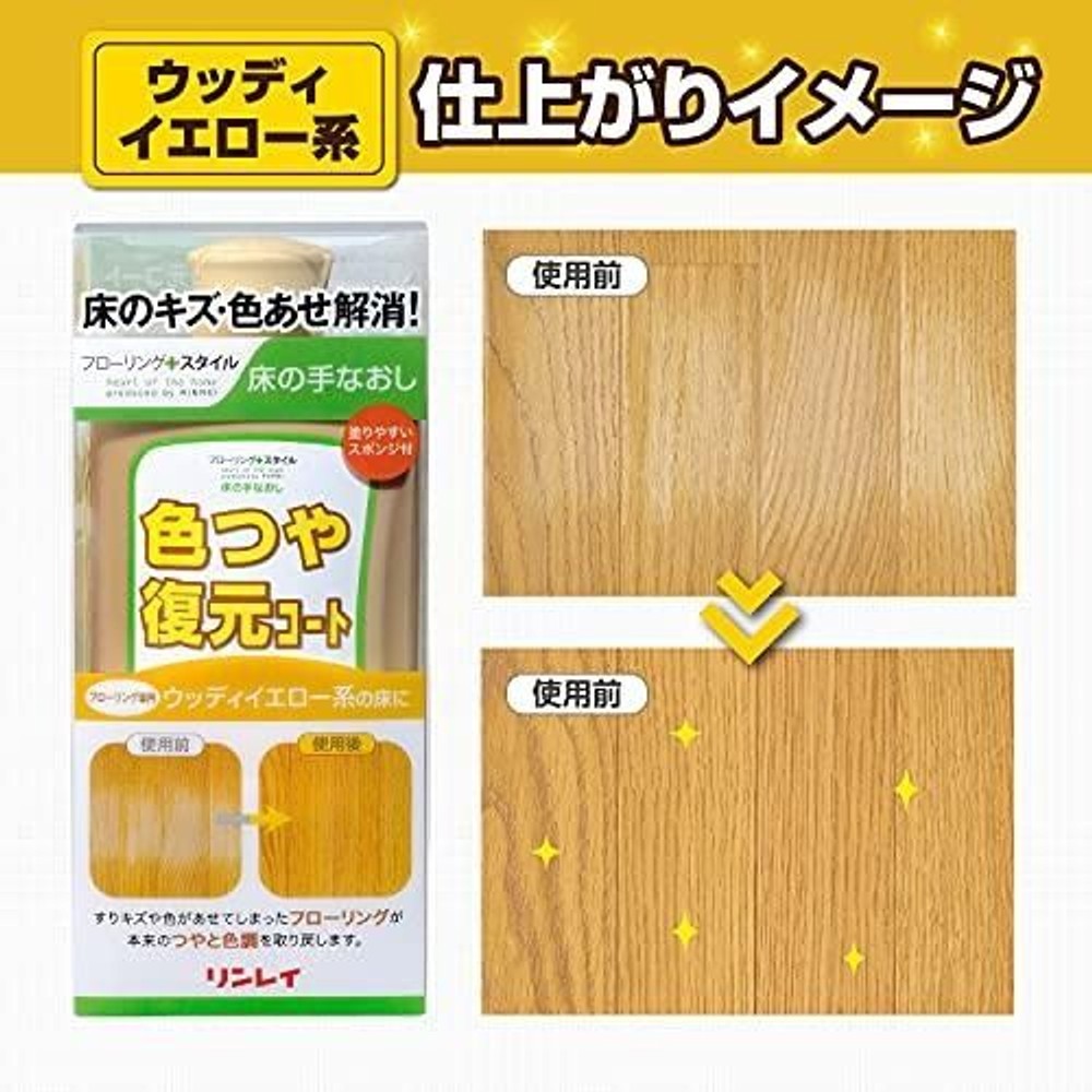 リンレイ 床の手なおし 色つや復元コート ウッディイエロー 500mL, ウッディイエロー系, 500ml
