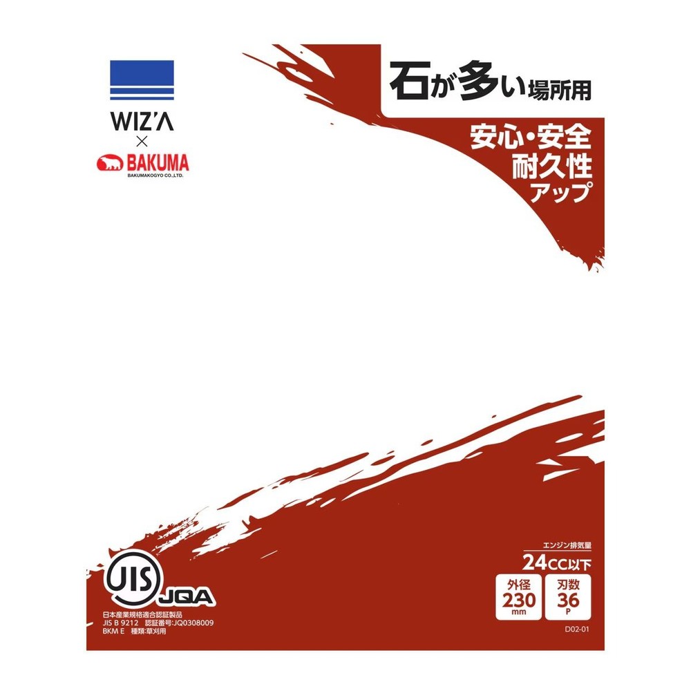 WIZ'A ウィザ 草刈チップソー イージス 230&times;36P 24cc以下, 草刈用, 230&times;36P