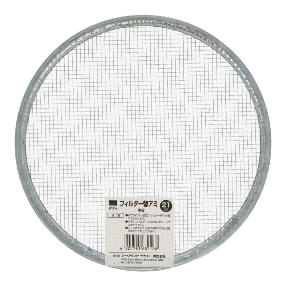 ステンフルイ 21cm用 替え網  中目3mm, シルバー, 中目 21cm