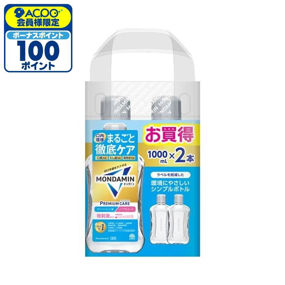 モンダミン　プレミアムケア　ホワイトミント　１０００ｍｌ&times;２本, ホワイトミント, 2本入り
