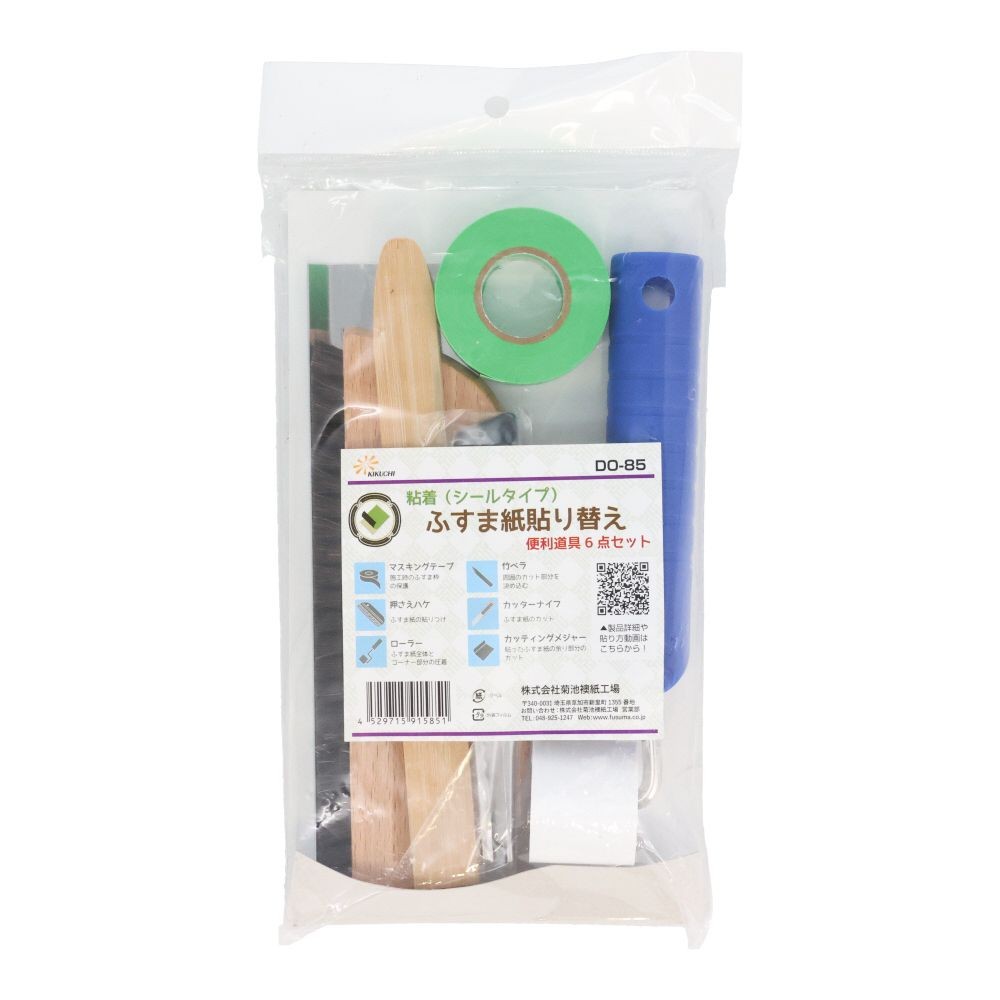 粘着ふすま貼り６点セット　シールタイプのふすま紙用, シールタイプのふすま紙用, 6点セット