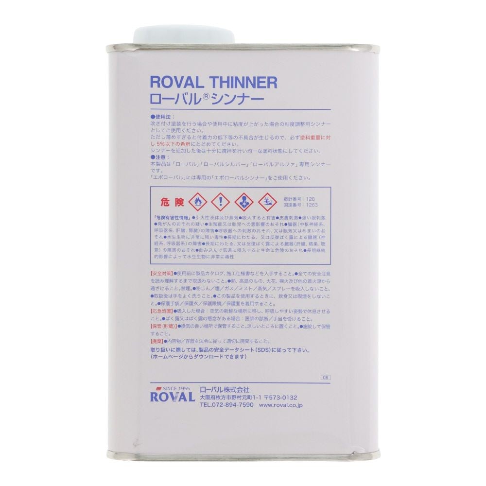 ROVAL 亜鉛メッキ塗料 ローバルシンナー 1L缶, シンナー, 1L