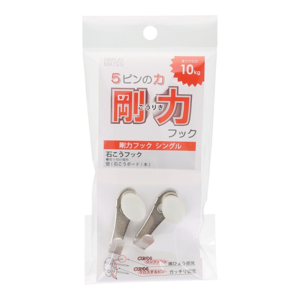 オリジン 剛力フック シングル, シルバー, シングル