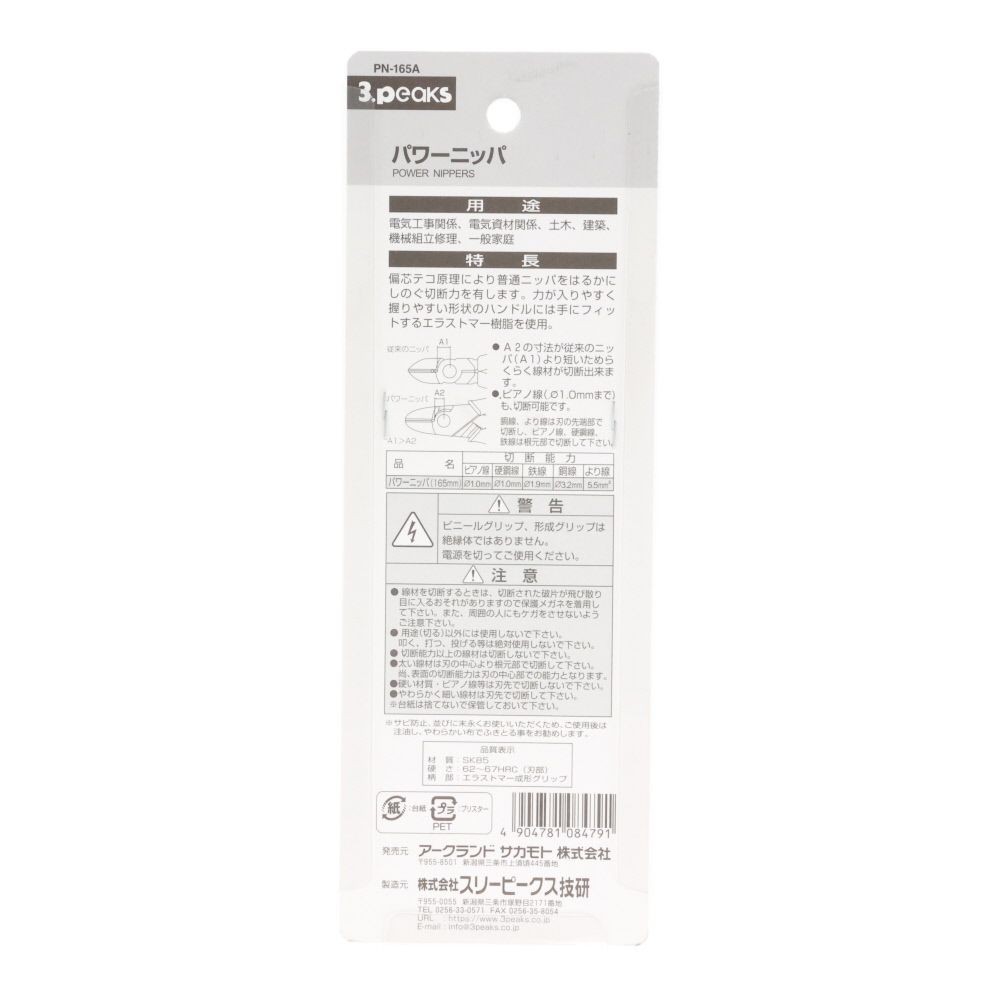 ３ｐｃｓ　パワーニッパ　ＰＮー１６５Ａ, オレンジ, 全長168mm
