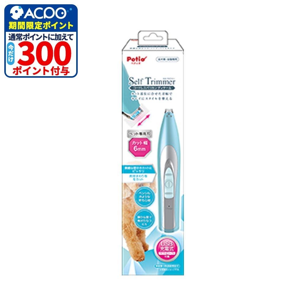 ペティオ　Self Trimmer セルフトリマー コードレスバリカン, 犬猫用（d）, コンパクト