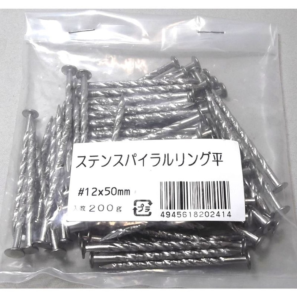 ステンレススパイラルリング釘 小袋, -, 小袋