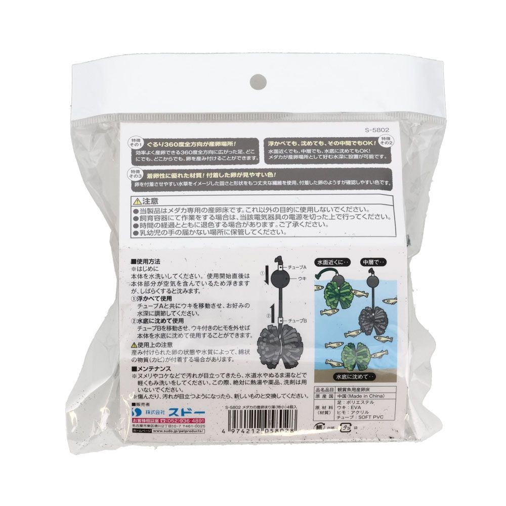 スドー　メダカの産卵まり藻, その他カラー１, 2個入り