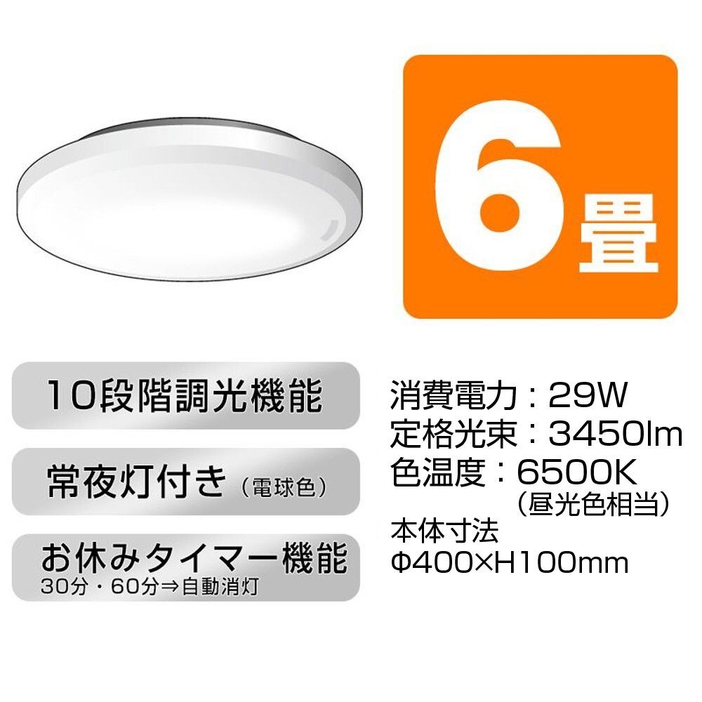 ヤザワ ＬＥＤシーリングライト, 調光機能付き-6畳, 6畳