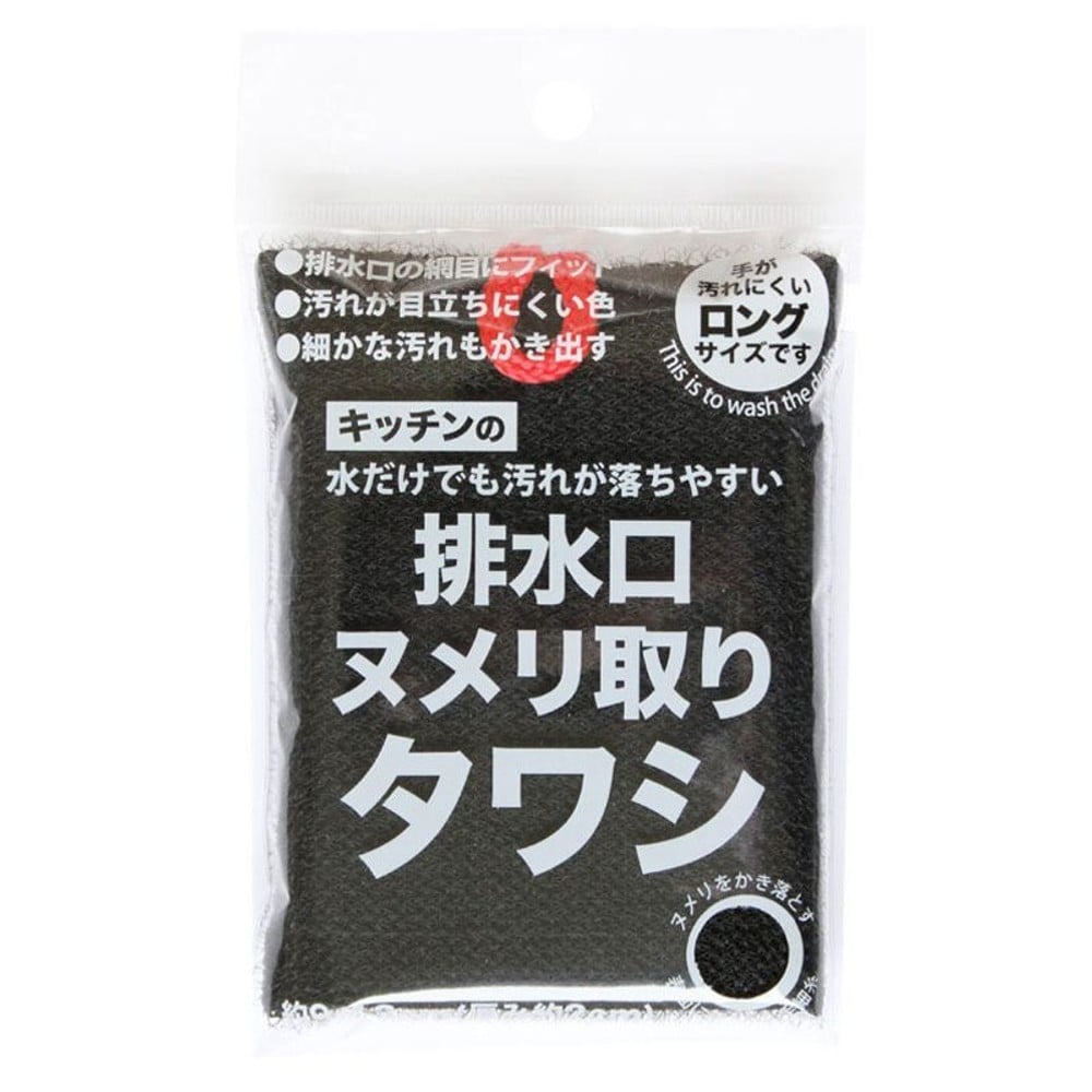 サンベルム　排水口ヌメリ取りタワシ　ブラック, ブラック, 1個入り