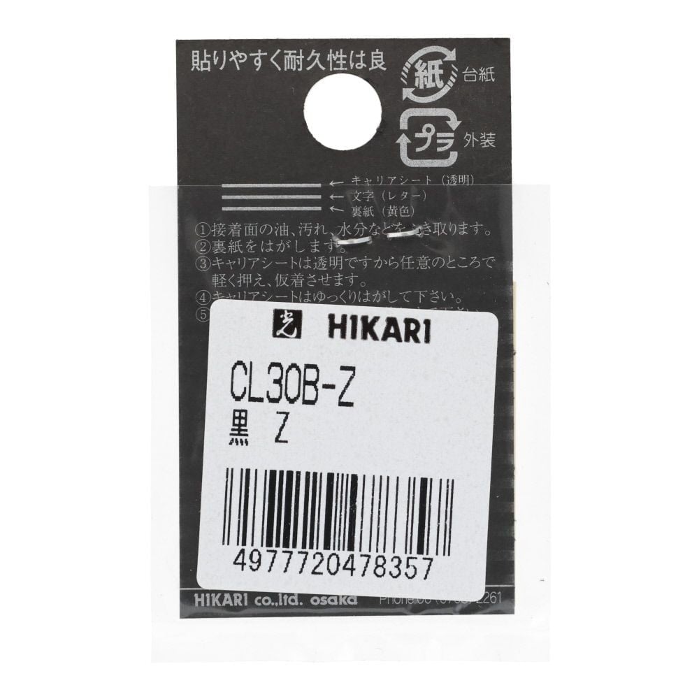 光　キャリエーター　カットシート文字　黒　Ｚ, 黒, 1個入り